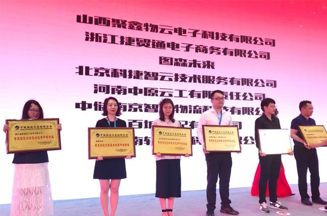 科捷創(chuàng)新引領(lǐng)行業(yè)發(fā)展，再獲“智慧物流創(chuàng)新服務(wù)優(yōu)秀平臺(tái)企業(yè)獎(jiǎng)”
