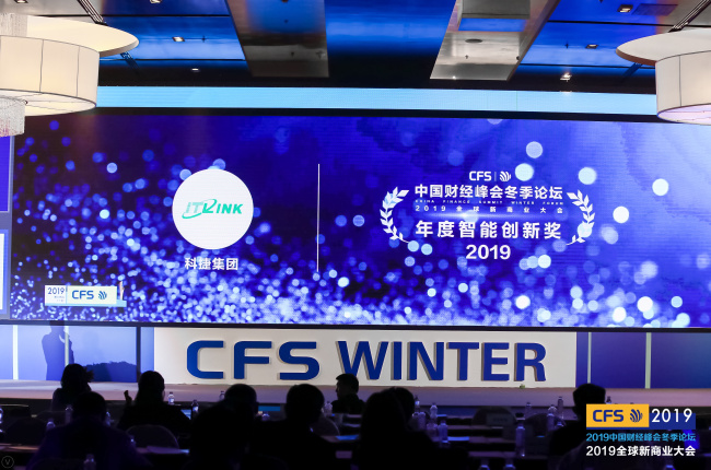 科捷獲獎啦！2019年度科技引領獎、智能創(chuàng)新獎