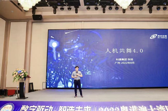 神州控股旗下科捷受邀出席2022粵港澳大灣區(qū)制造業(yè)供應鏈峰會，“人機共舞”引領行業(yè)智能化